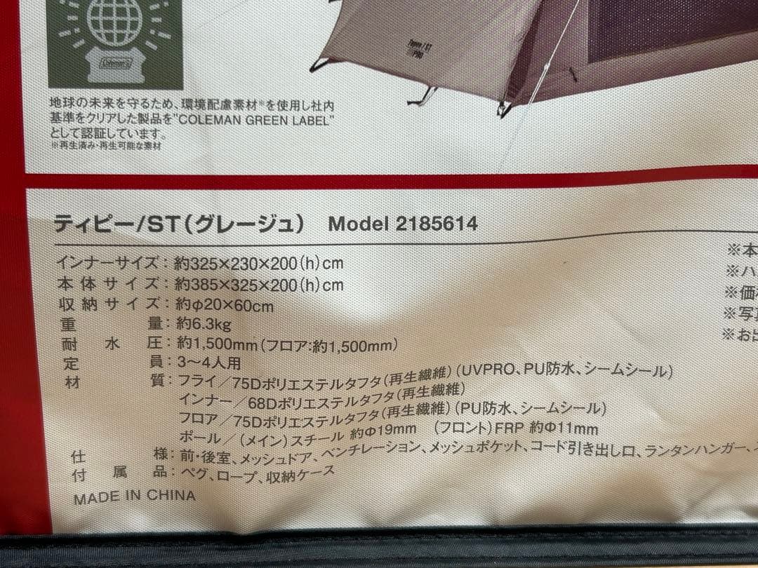 ☆FM115【未使用品】コールマン ティピー/ST　3~4人用 TEPEE/ST