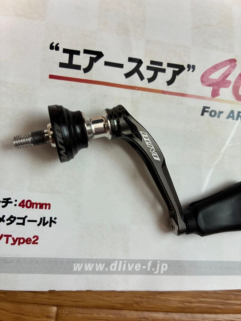 エアーステア　40mm シマノ用　カスタムハンドル
