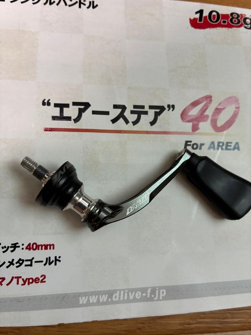 エアーステア　40mm シマノ用　カスタムハンドル