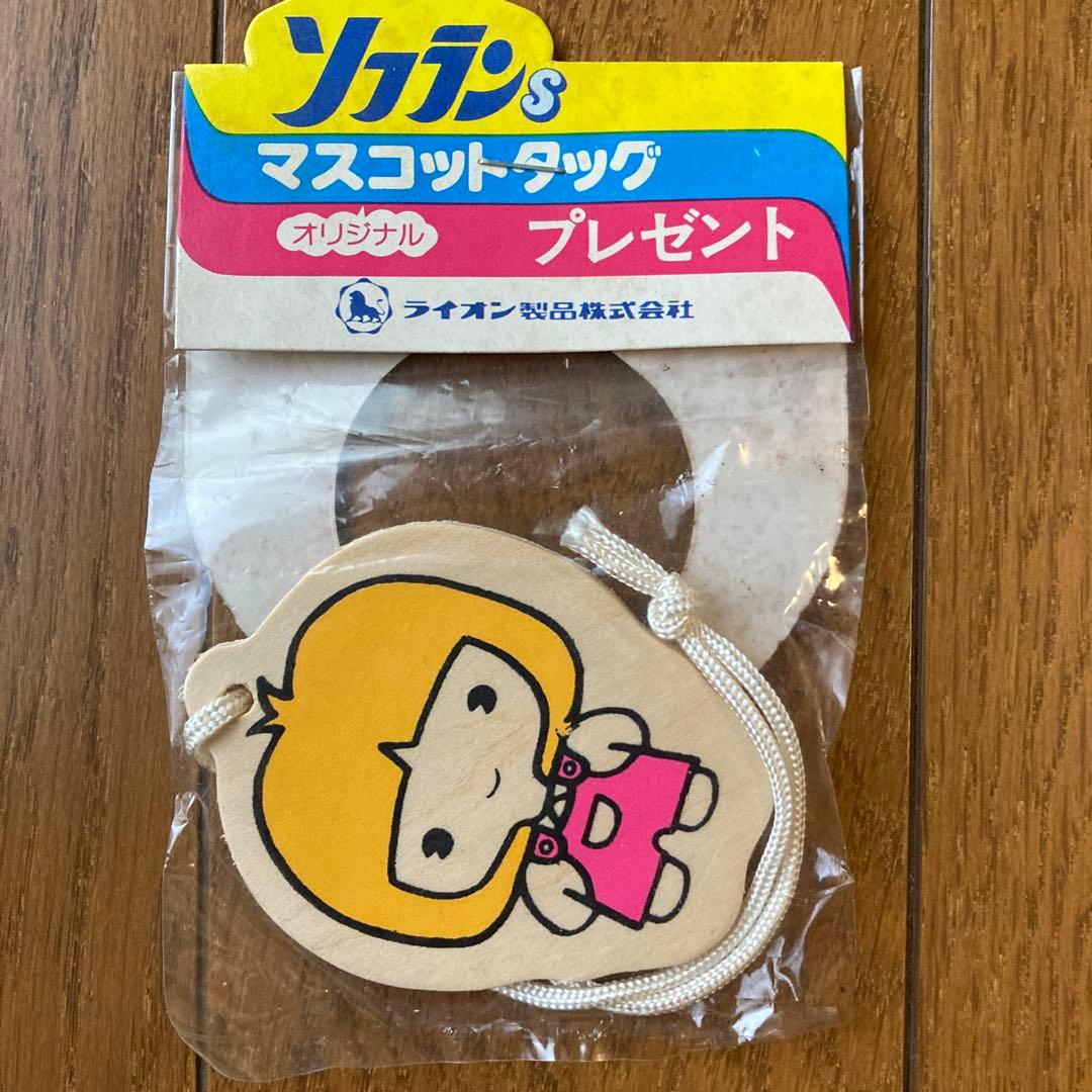 【非売品、新品、未開封】ライオン　昭和レトロ　木製マスコットタグ ネームタグ