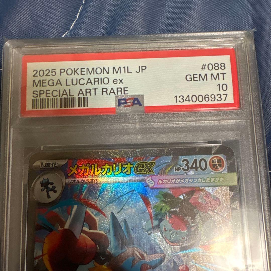 ポケモンカード メガルカリオEx M1L SAR 088/063 PSA 10