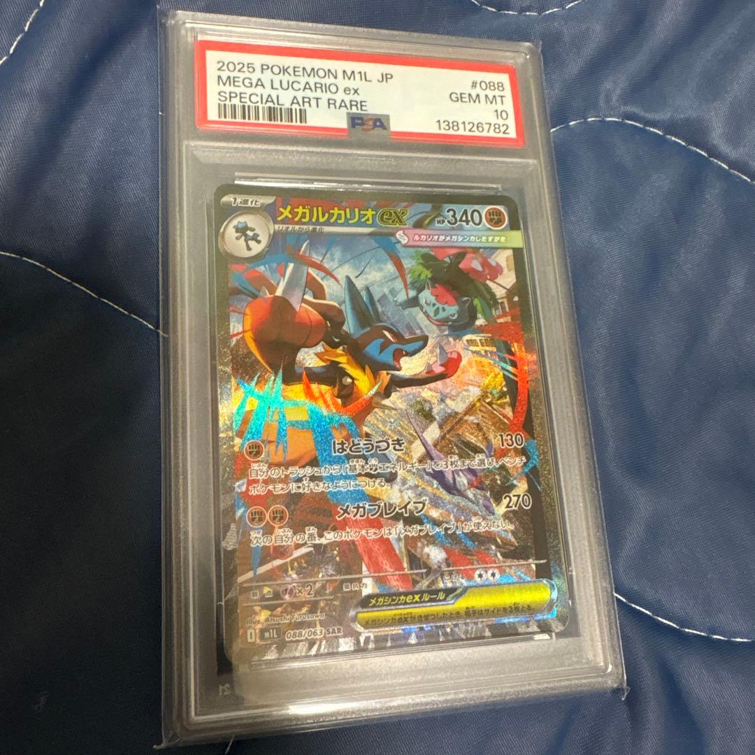 ポケモンカード メガルカリオEx M1L SAR 088/063 PSA 10