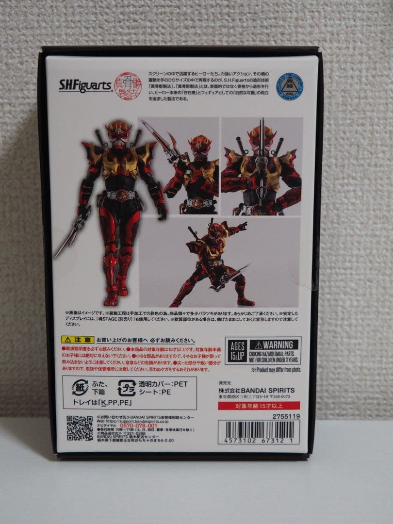 S.H.Figuarts（真骨彫製法）　仮面ライダー装甲響鬼