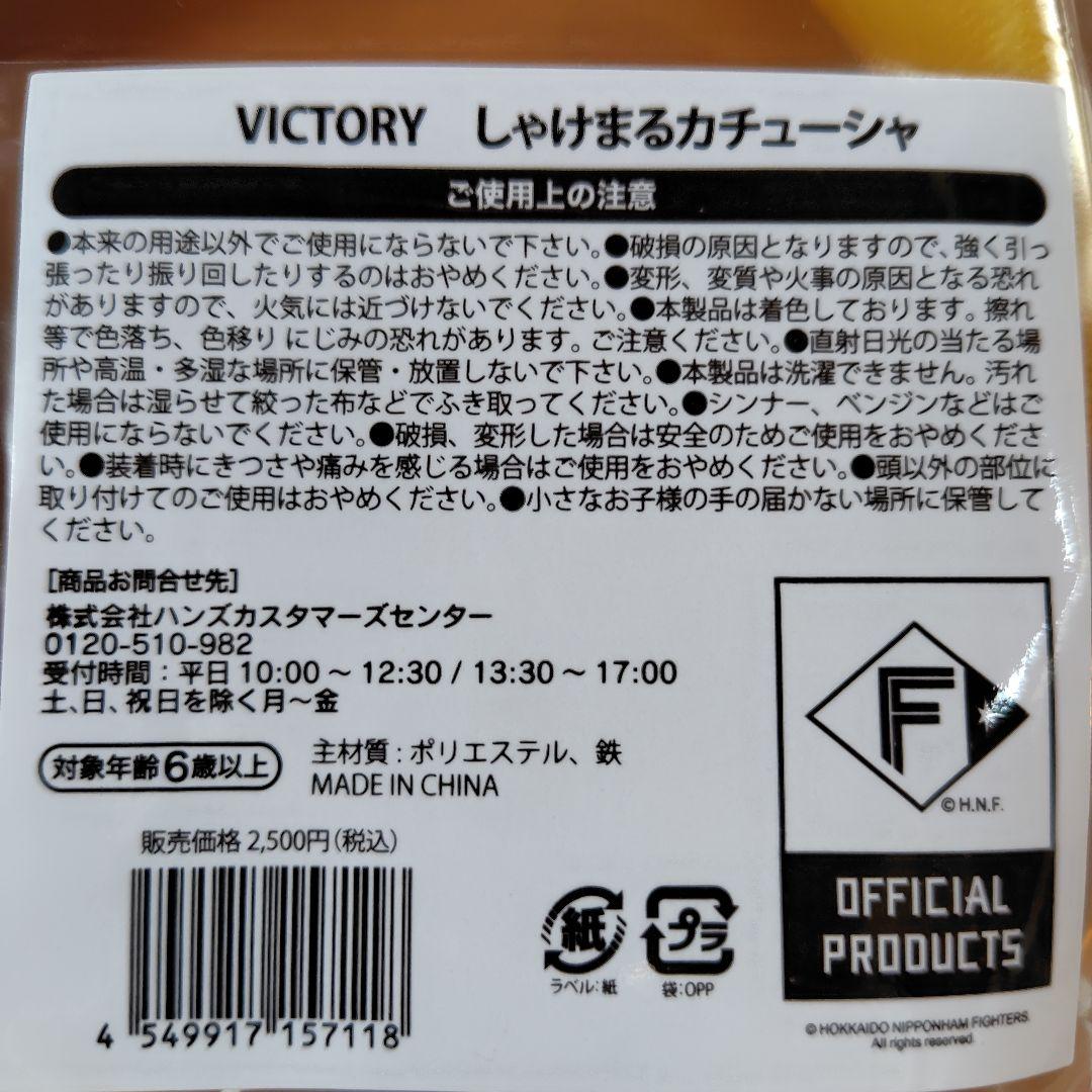 【入手困難】VICTORY しゃけまるFIGHTERS 応援グッズ