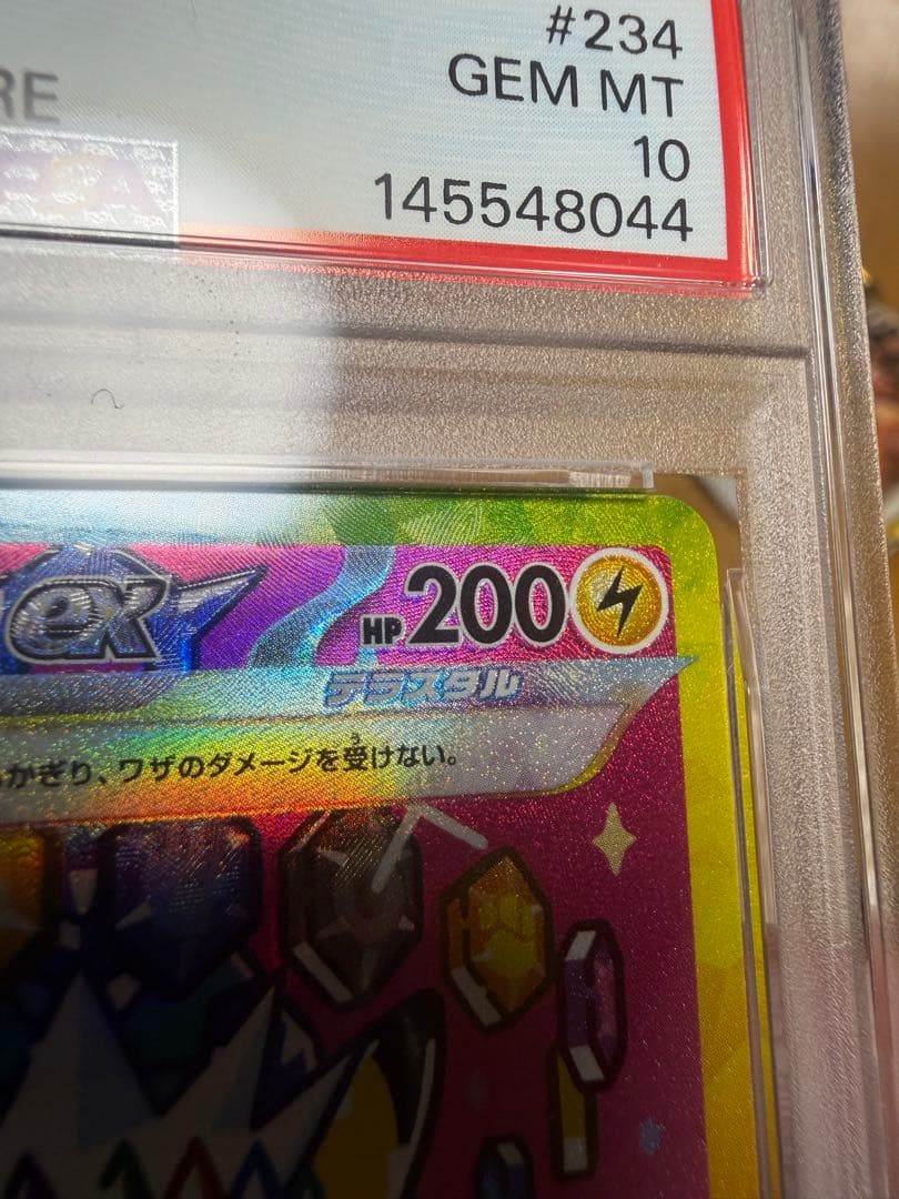 ピカチュウ ex sar PSA10 ホロズレ