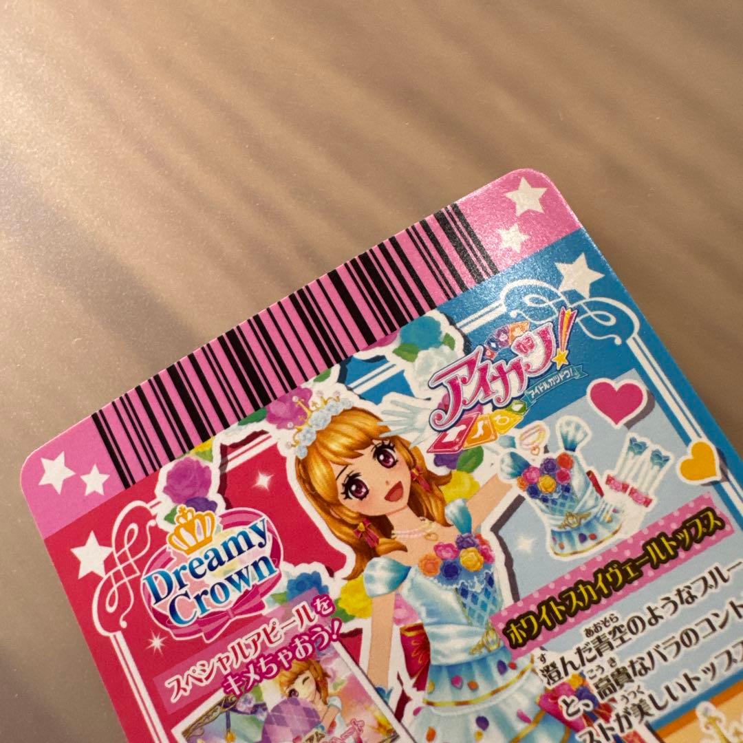 アイカツカード ホワイトスカイヴェールトップス 大空あかり プレミアム【6387