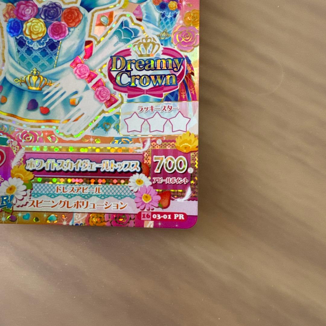 アイカツカード ホワイトスカイヴェールトップス 大空あかり プレミアム【6387