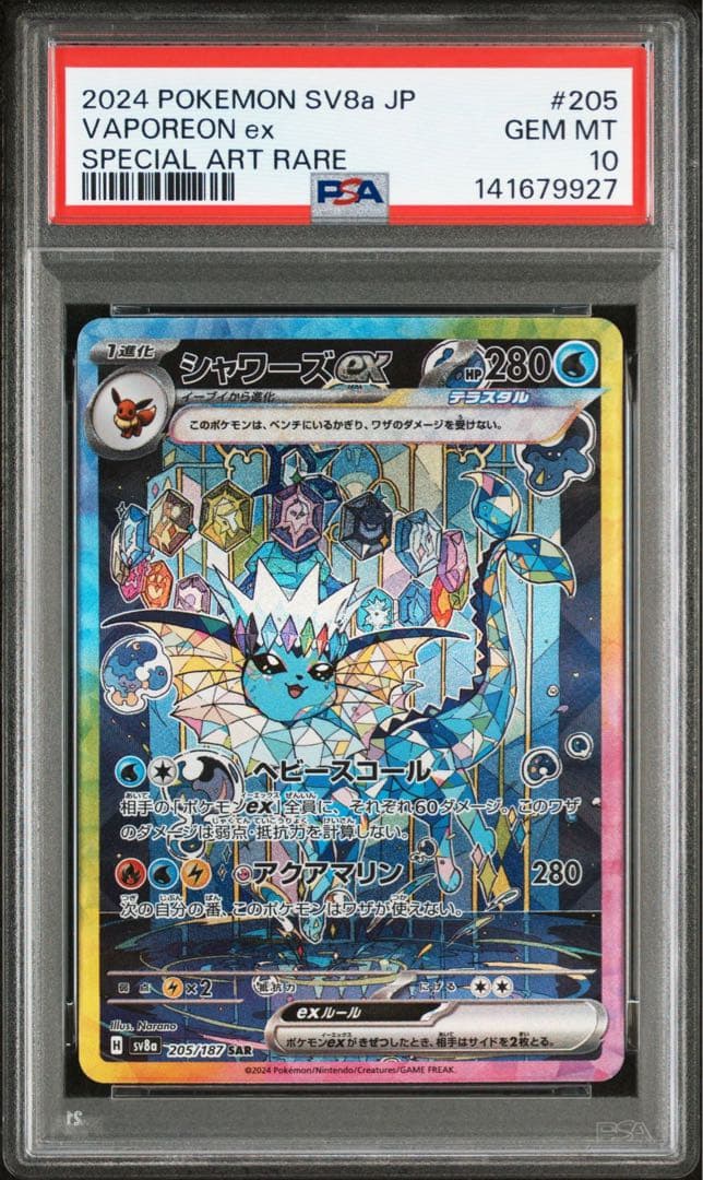 【PSA10】3連番 シャワーズ サンダース ブースター テラスタルフェスex