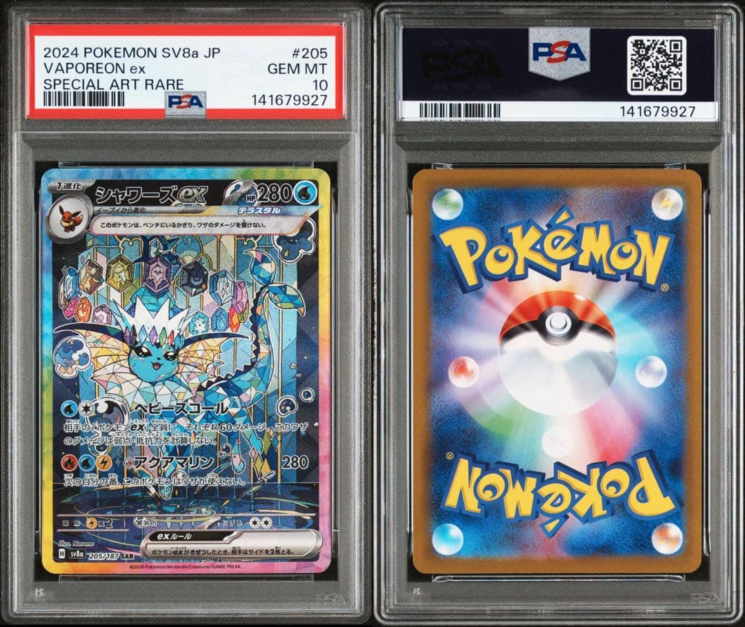 【PSA10】3連番 シャワーズ サンダース ブースター テラスタルフェスex