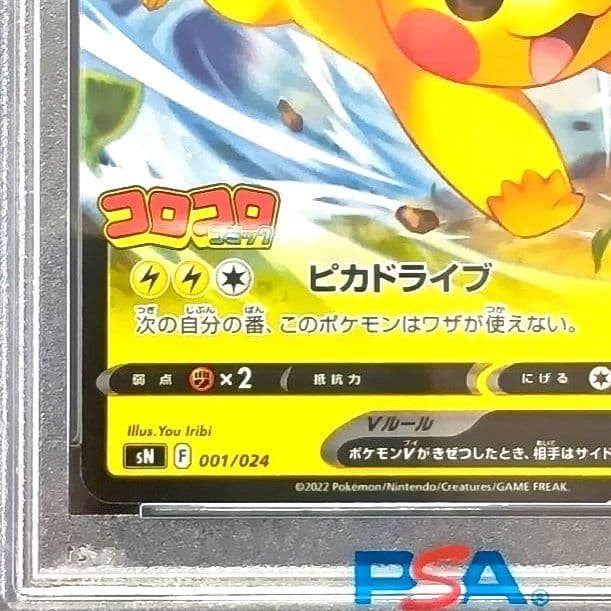 PSA10 スタートデッキ100 コロコロコミックピカチュウV 未開封 パック