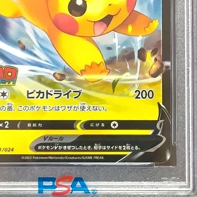 PSA10 スタートデッキ100 コロコロコミックピカチュウV 未開封 パック