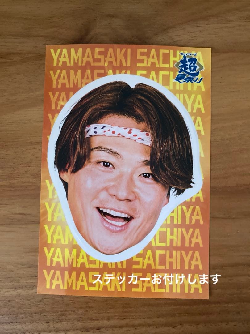 ⭐︎日本ハムファイターズ⭐︎山崎福也投手⭐︎ユニフォーム⭐︎Mサイズ⭐︎18