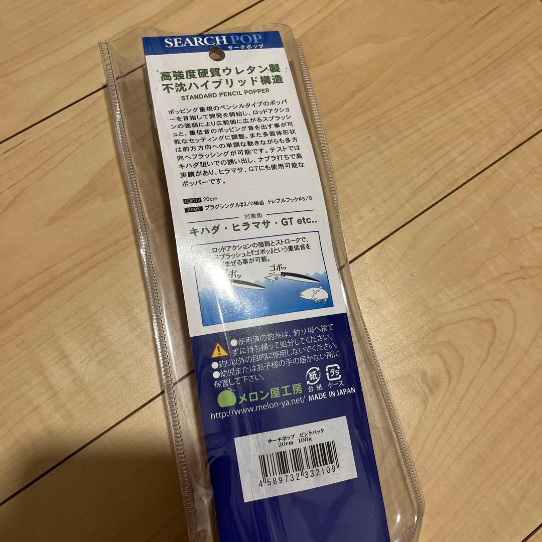 サーチポップ