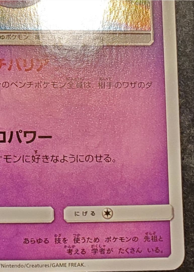 ポケモンカード　ミュウ　342/SM-P プロモ