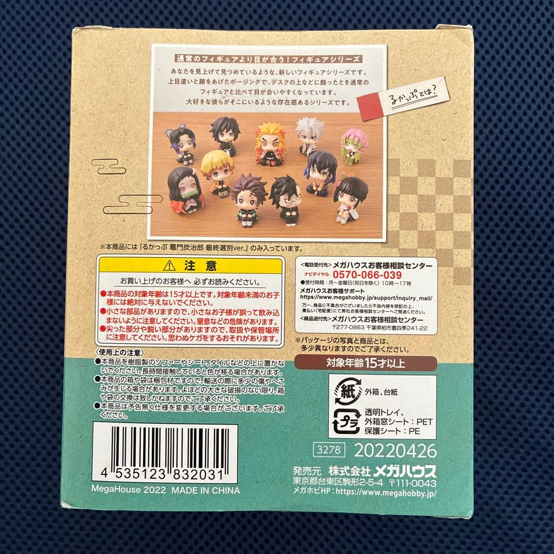 鬼滅の刃 るかっぷ　竈門炭治郎　最終選別ver.