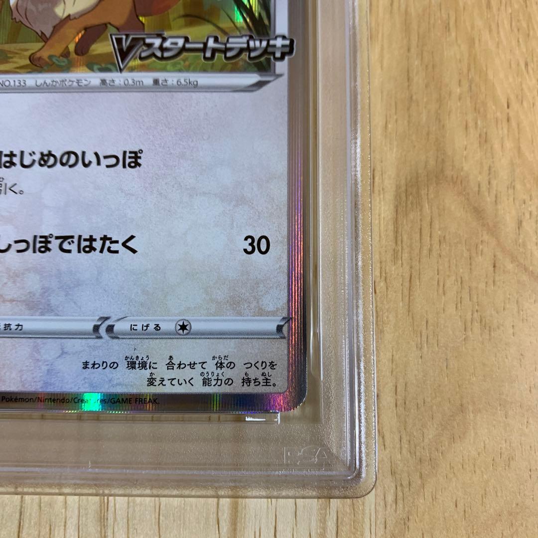 【PSA10】イーブイ　Vスタートデッキ　プロモ　さいとうなおき