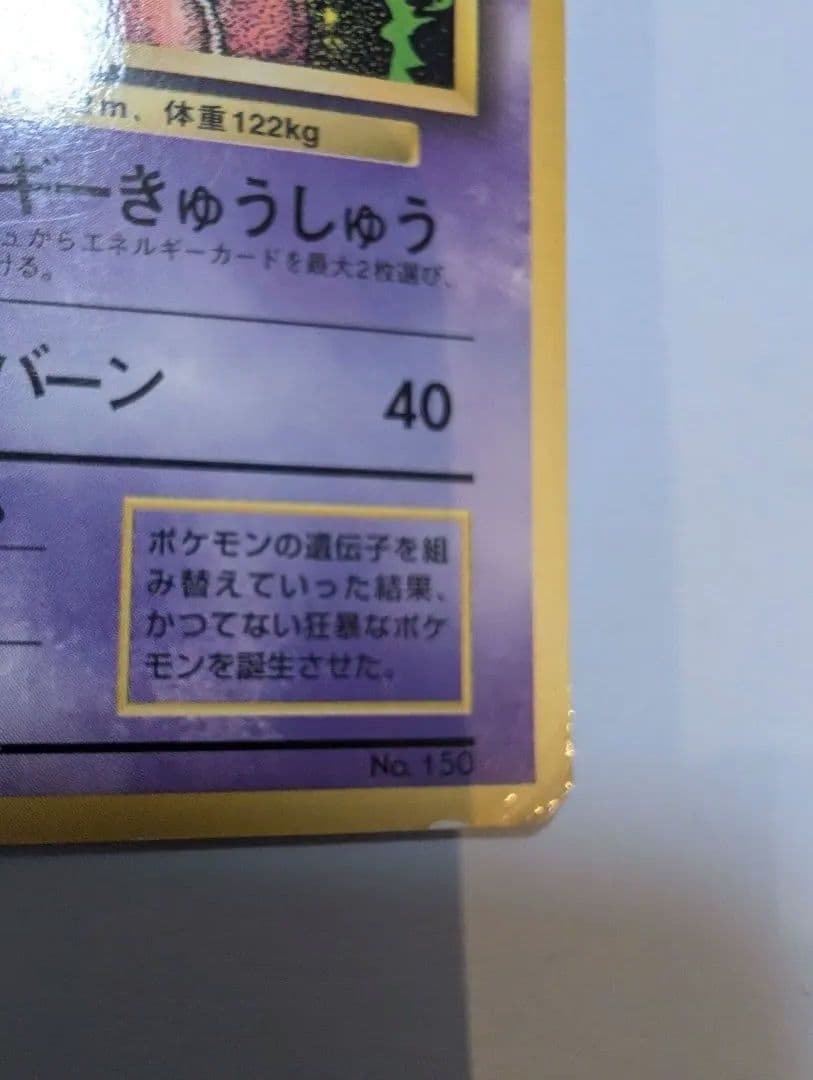 旧ポケモンカード　ミュウツー　3点セット
