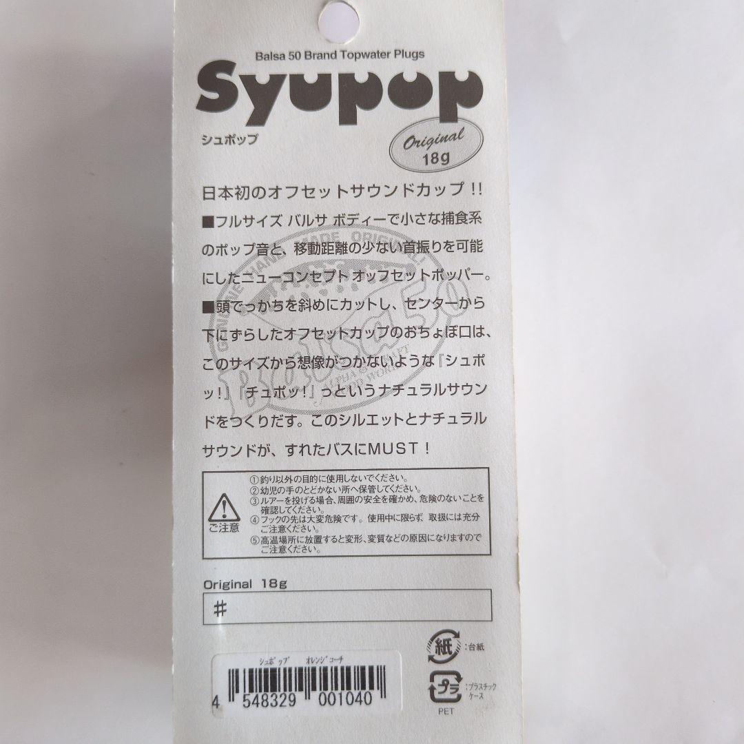 Syupop トップウォーター ルアー 18g