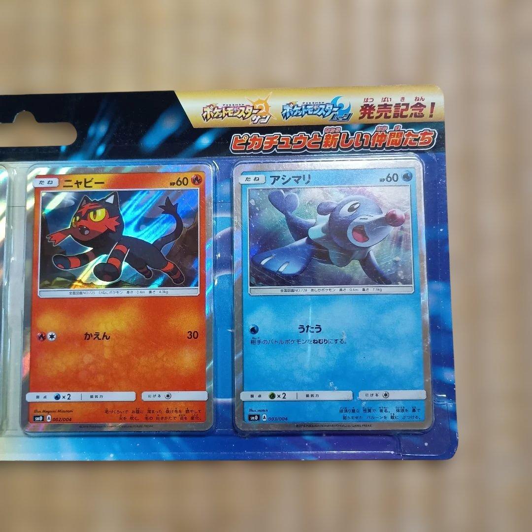 さい【未開封】ポケカ　ピカチュウと新しい仲間たち　サン＆ムーン発売記念品