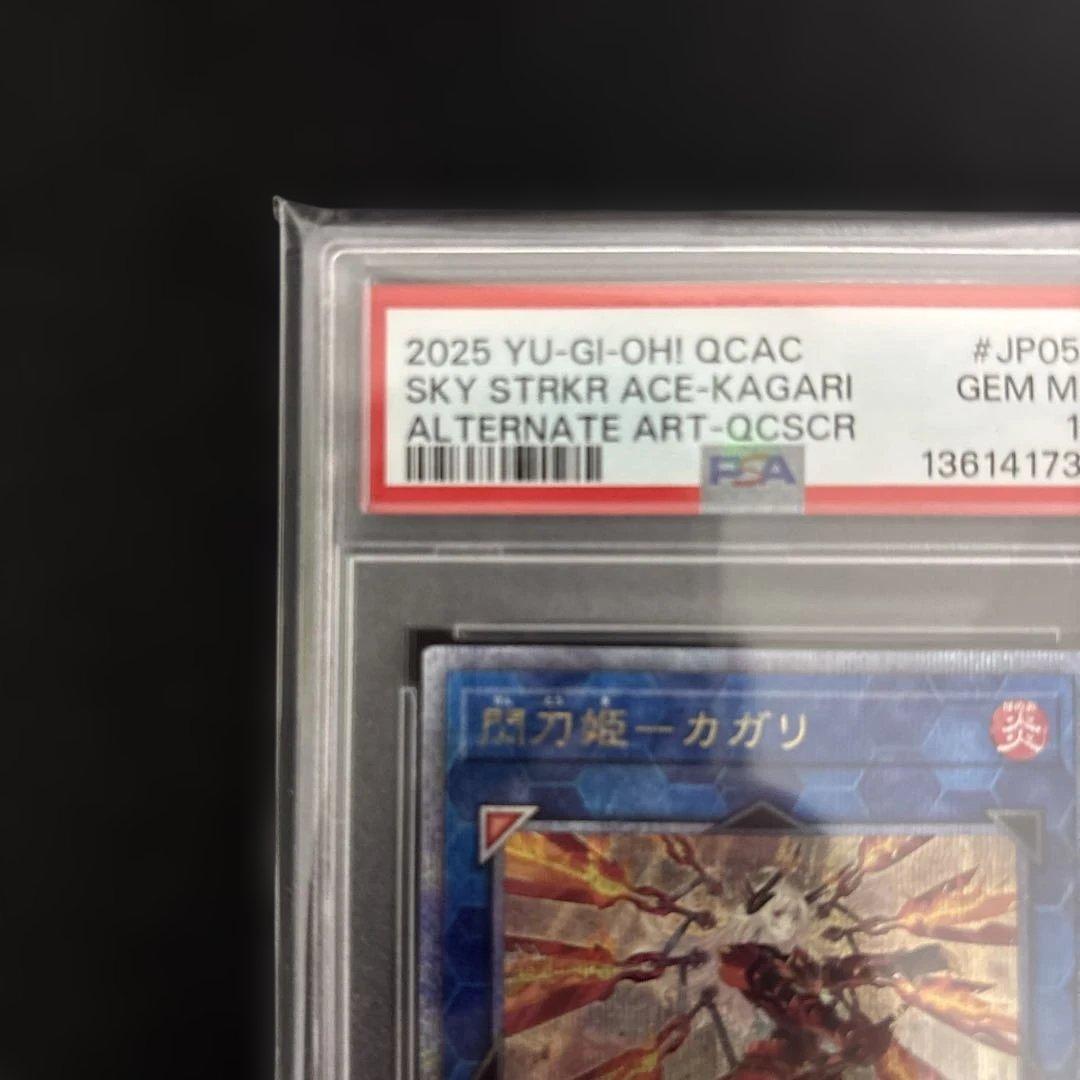 閃刀姫ーカガリ25th PSA 10