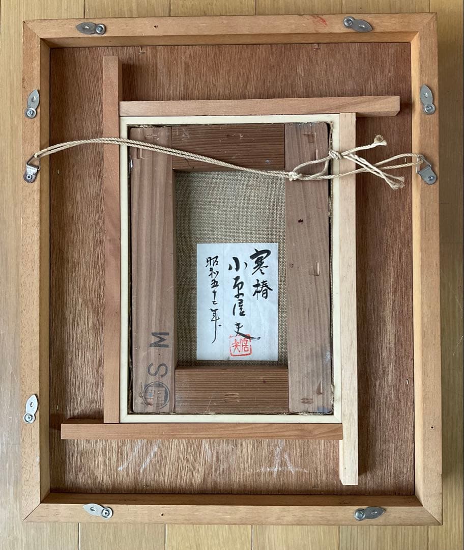 小原信夫　寒椿　赤い花の油彩画
