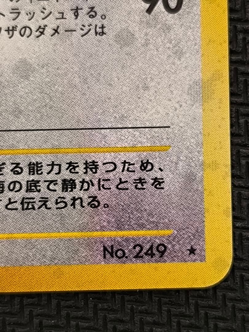 PSA8 ルギア ★ ホロ 旧裏 neo 第1弾 #249