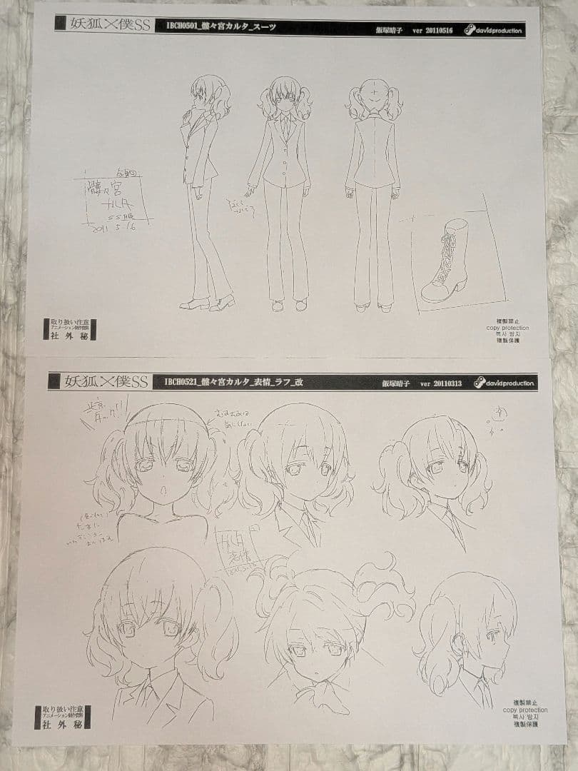 アニメ　妖狐×僕SS　設定資料