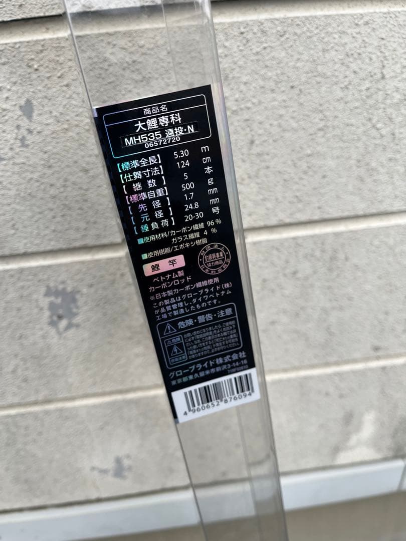 未使用品 Daiwa 大鯉 専科 MH535 遠投 ダイワ 鯉竿 投げ釣