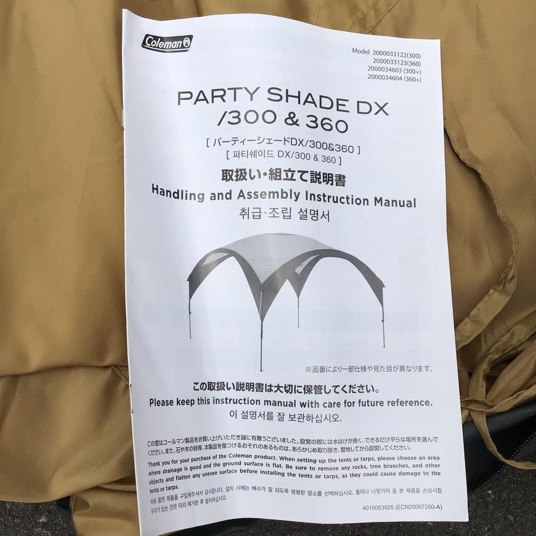タープ　Coleman PARTY SHADE DX /300 & 360