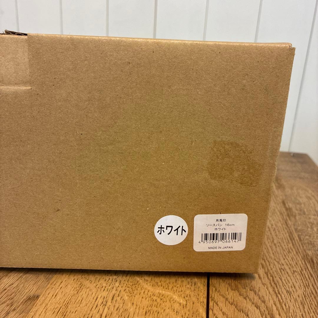 新品 月兎印 ソースパン 16cm ホワイト