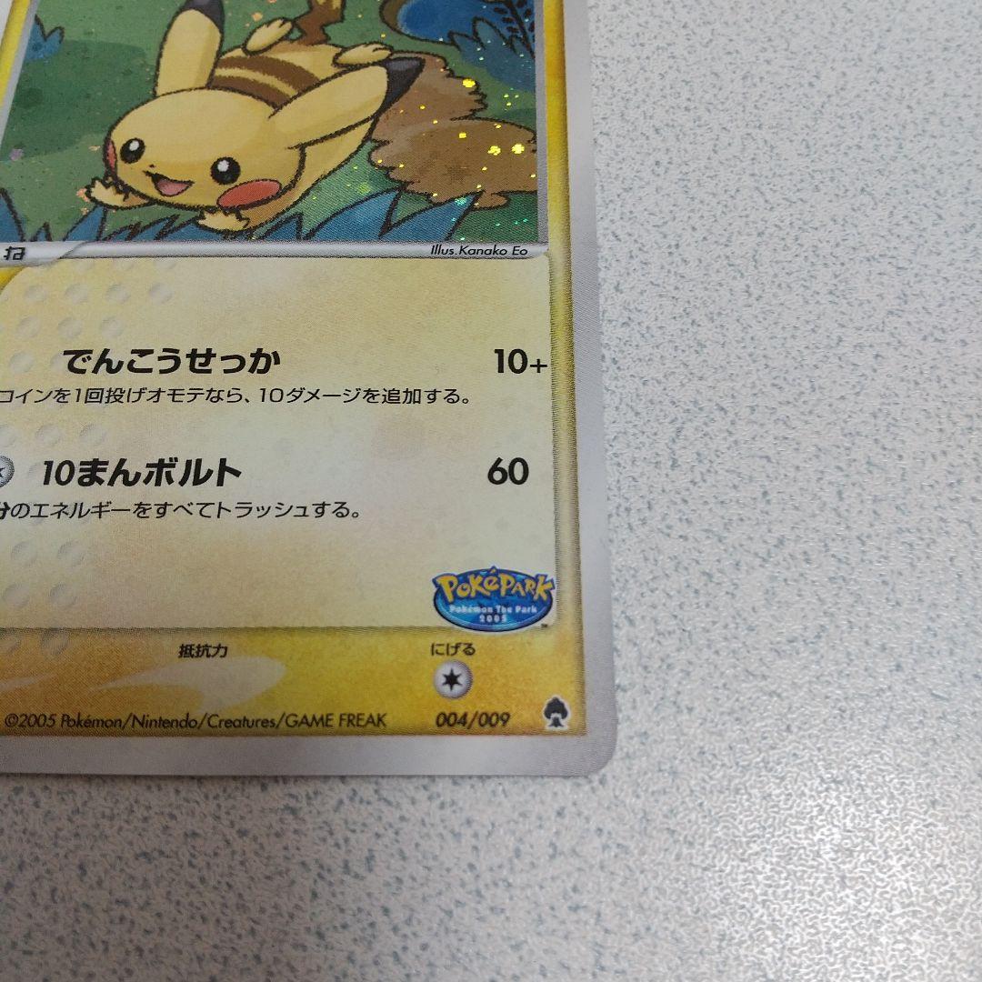 ポケパークのピカチュウ