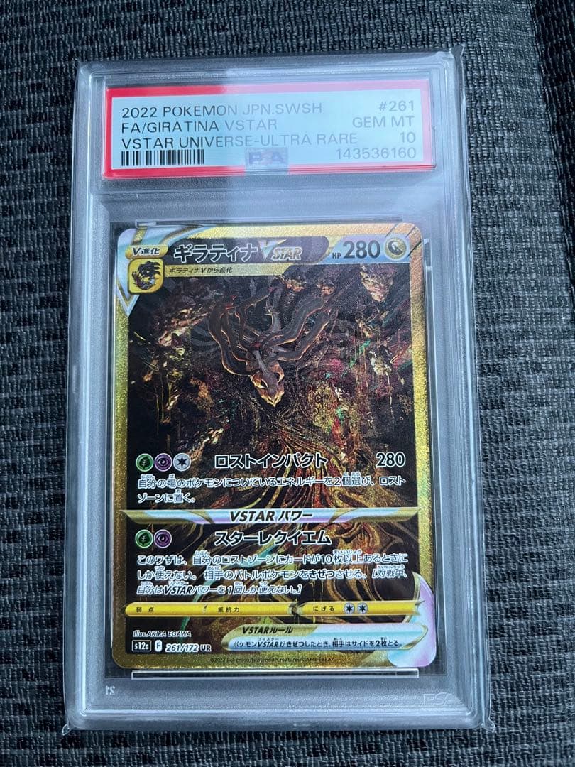ギラティナ UR PSA10 VSTARユニバース
