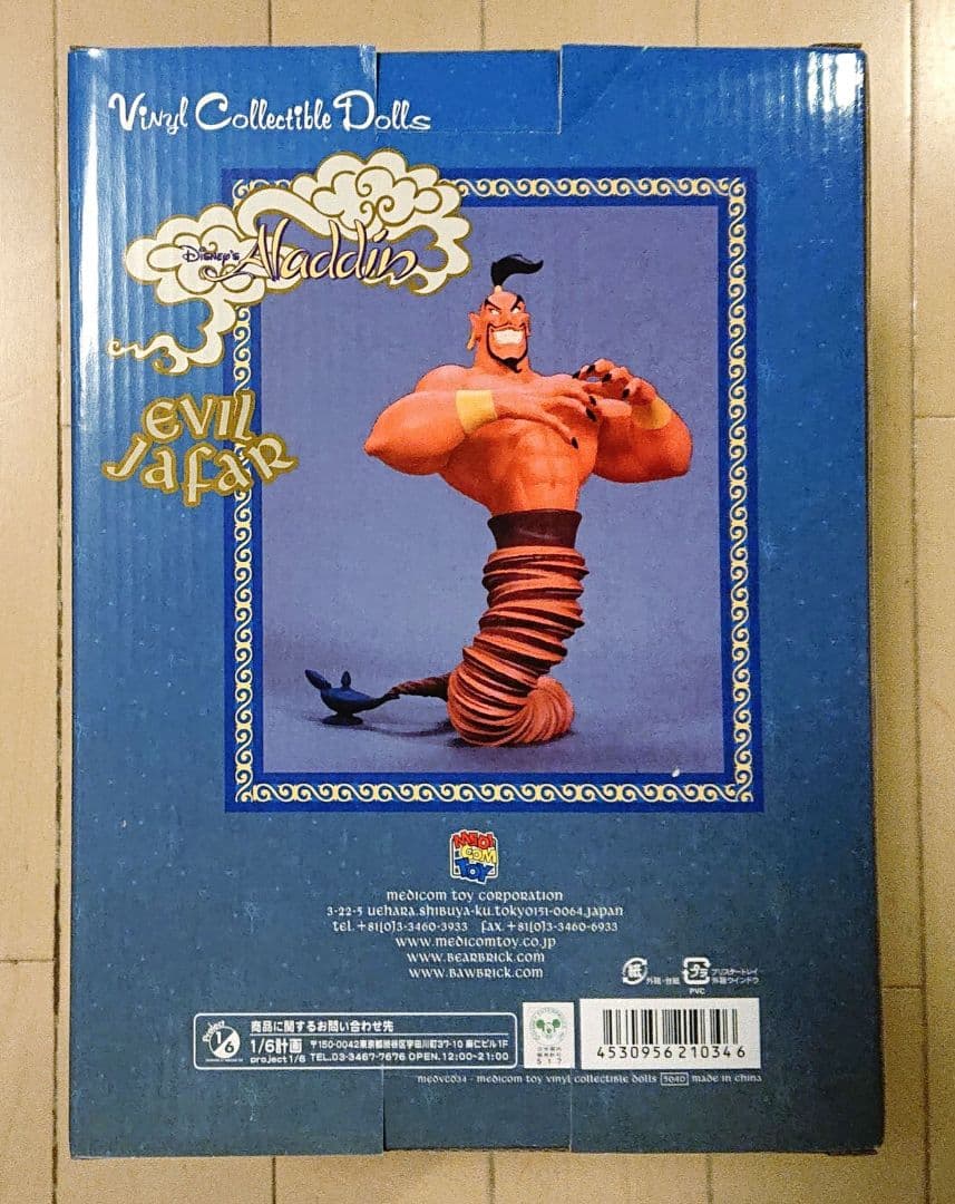 【未開封】ディズニー アラジン 魔人 ジャファー フィギュア