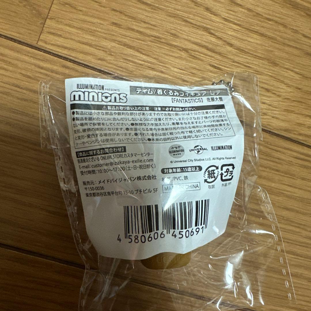 FANTASTICS 着ぐるみキーホルダー 佐藤大樹 ティム レア