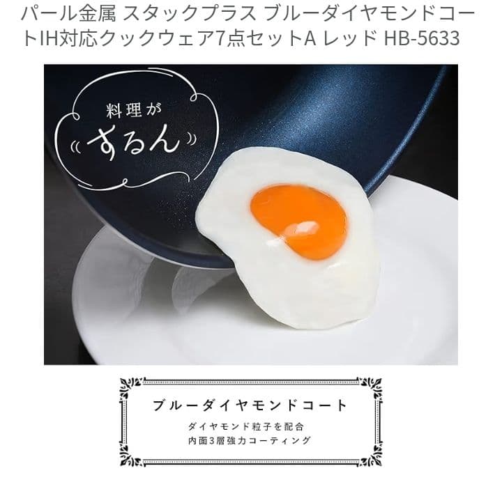 Stack Plus 7点セット レッド