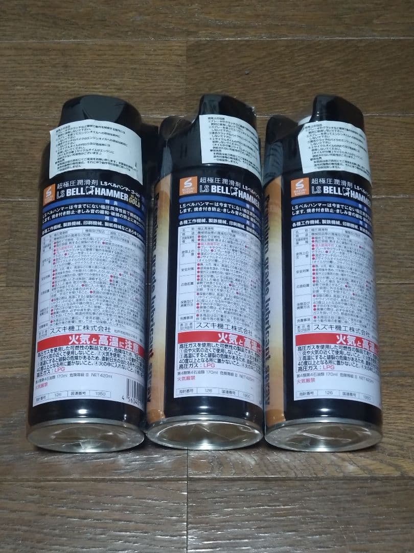 【未使用3本】LSベルハンマーGOLD スプレー 420ml 超極圧潤滑剤