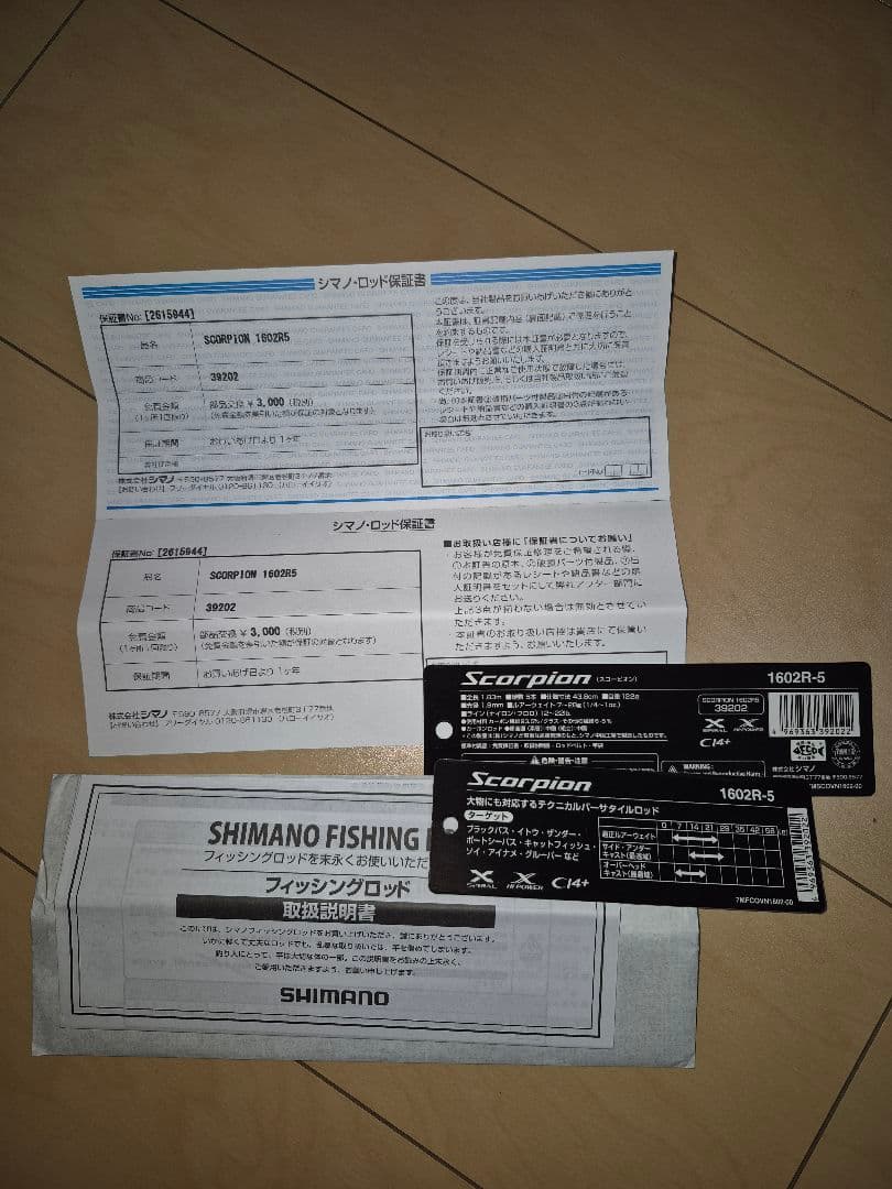 シマノ　スコーピオン1602R-5
