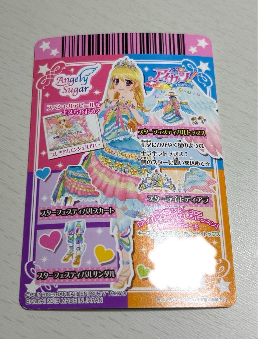 アイカツカード スターフェスティバルトップス