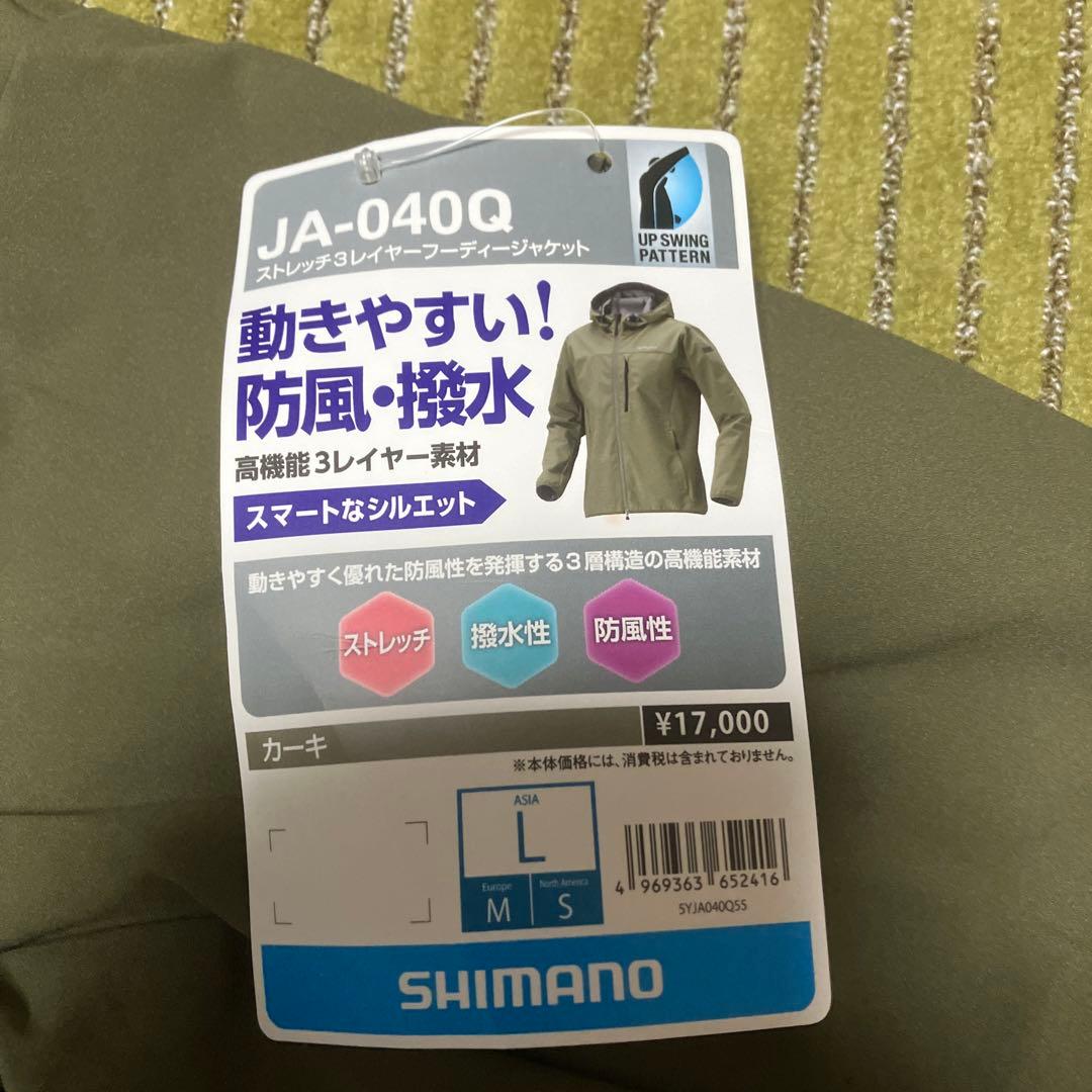 シマノ　ストレッチ3レイヤフーディジャケット