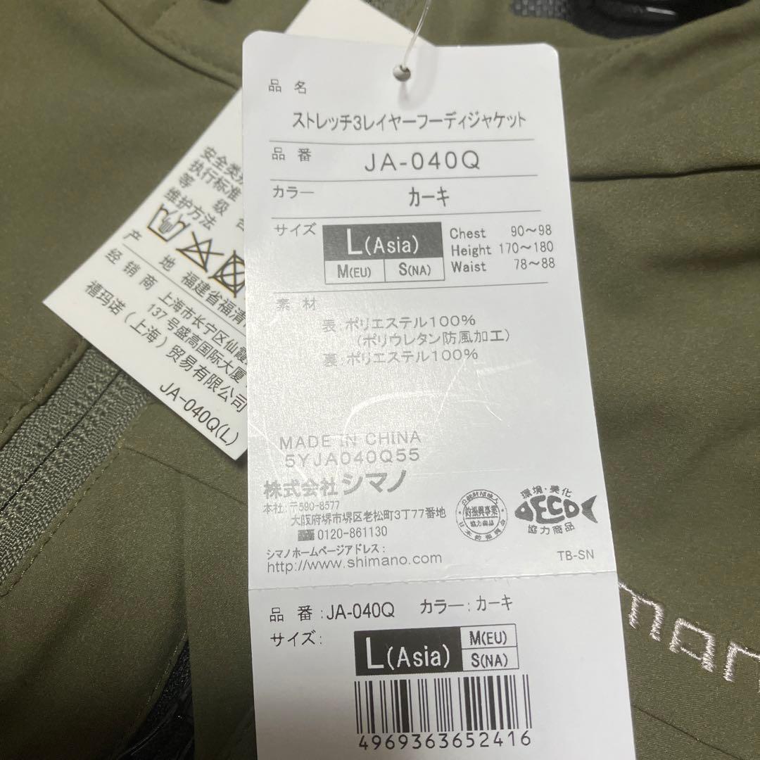 シマノ　ストレッチ3レイヤフーディジャケット