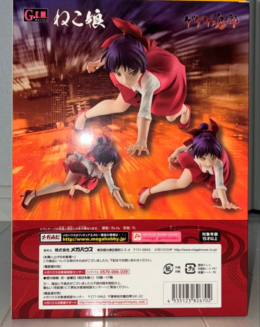 ゲゲゲの鬼太郎 鬼太郎&ねこ娘 G.E.M.シリーズ 2体セット