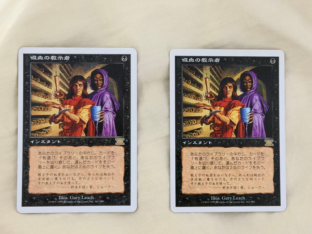マジックザギャザリング　吸血の教示者 2枚セット MTG 第6版　日本語