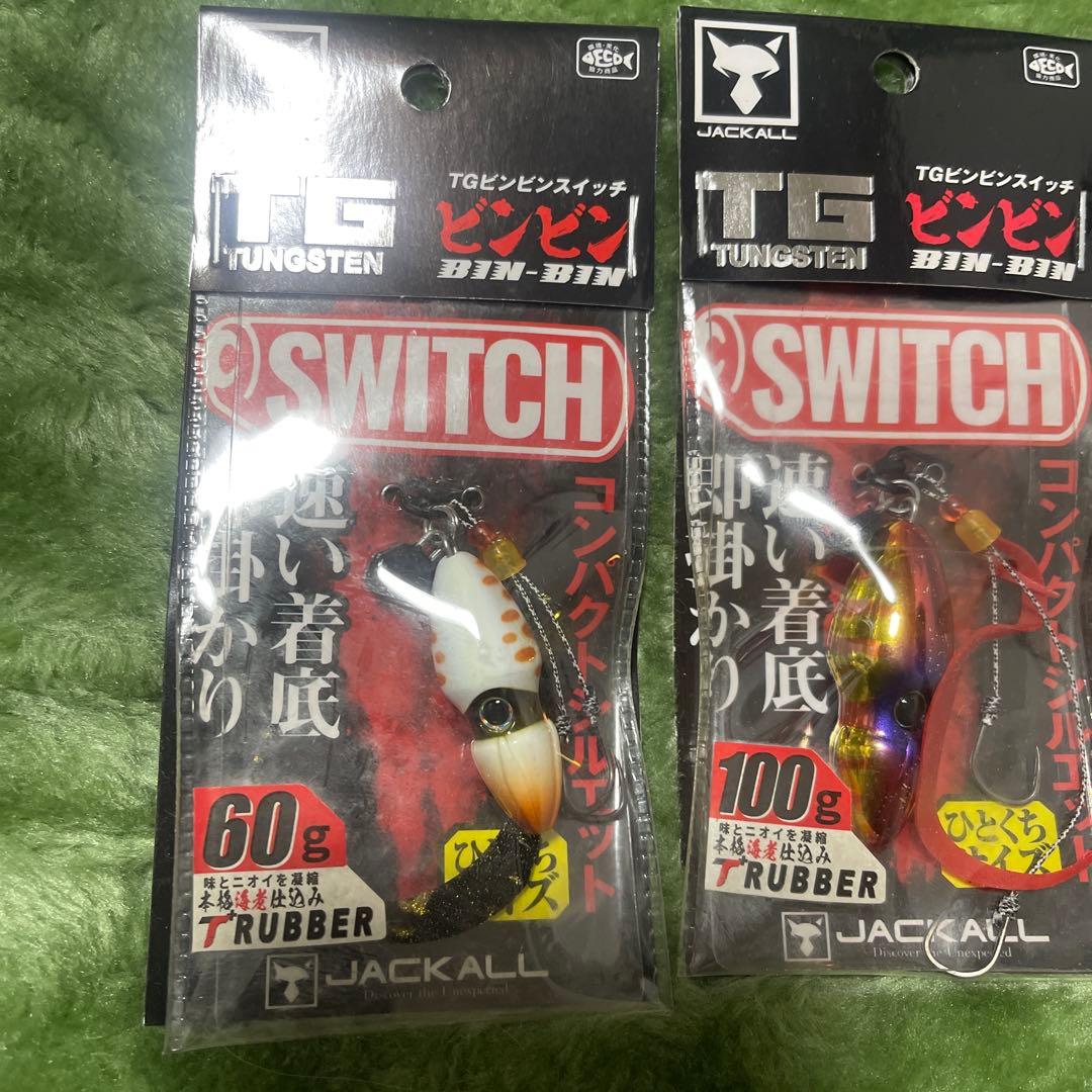 ☆新品☆ ジャッカル TGビンビンスイッチ 3点セット タングステン ①