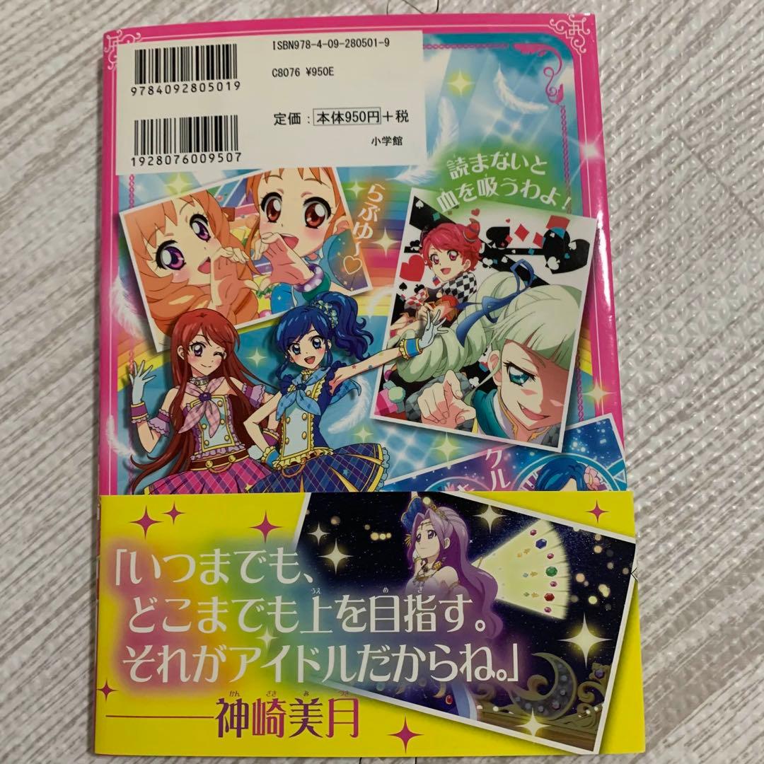 アイカツアイドル名鑑　カードセット