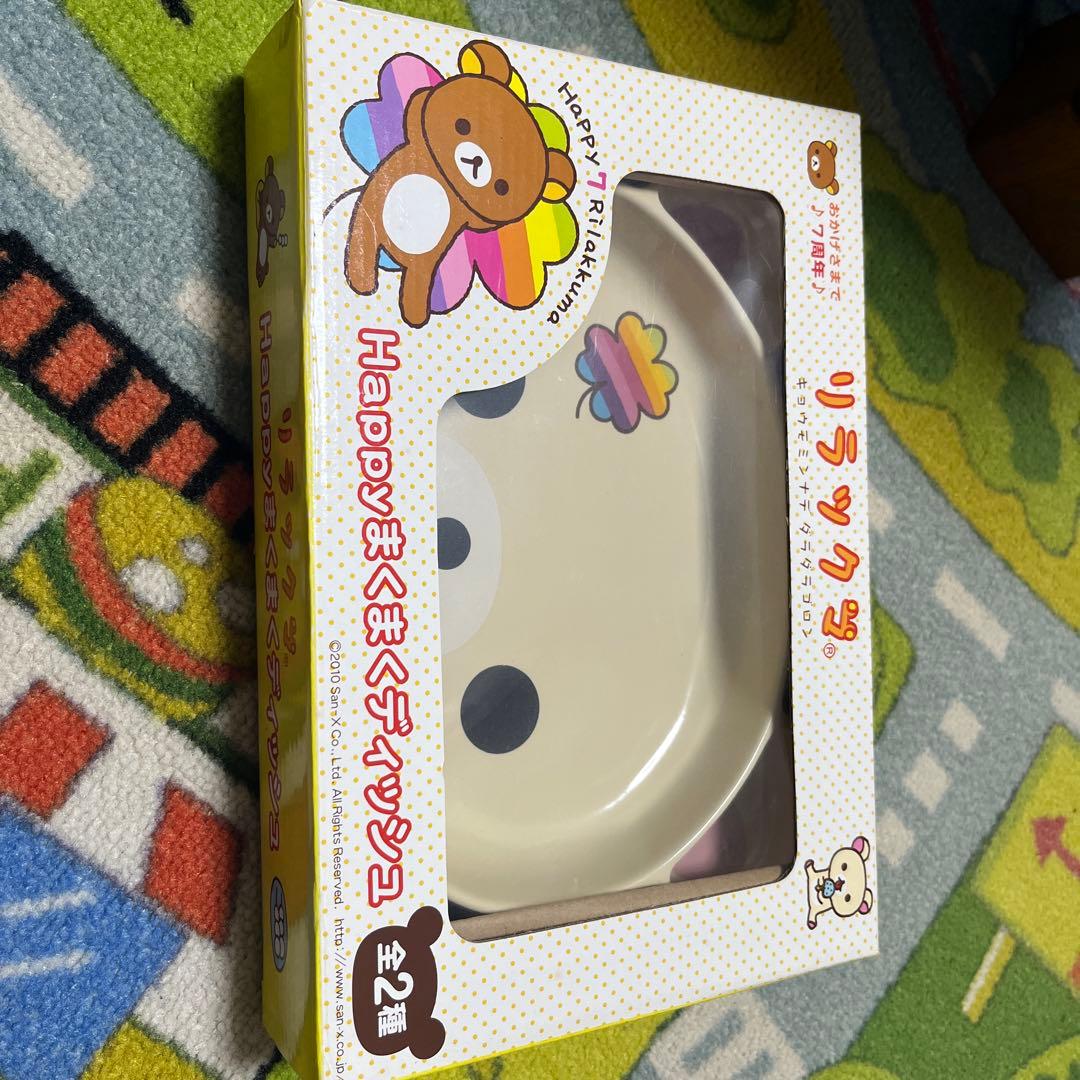 リラックマ　Happyまくまくディッシュ　新品未使用