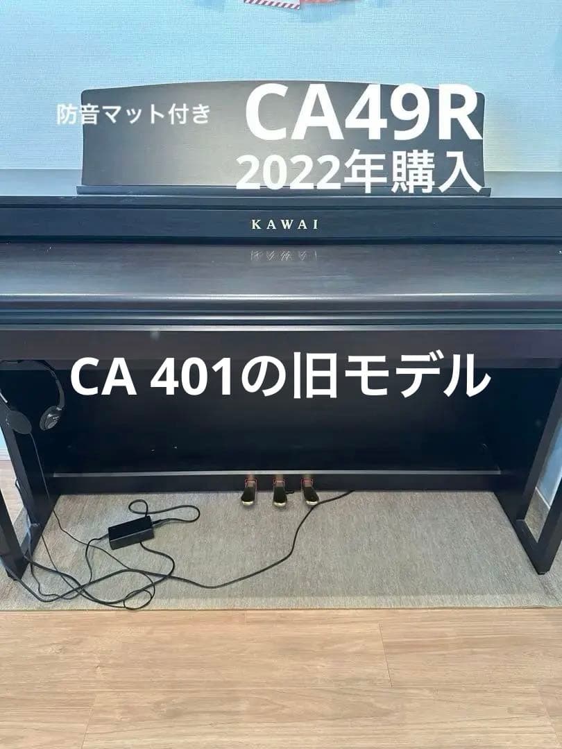 KAWAI カワイ　CA49R プレミアムローズウッド調