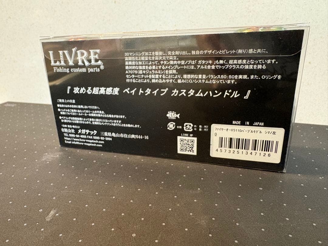 リブレ フィッシュアロー クランク 110シマノ左 livreファイヤーオーロラ