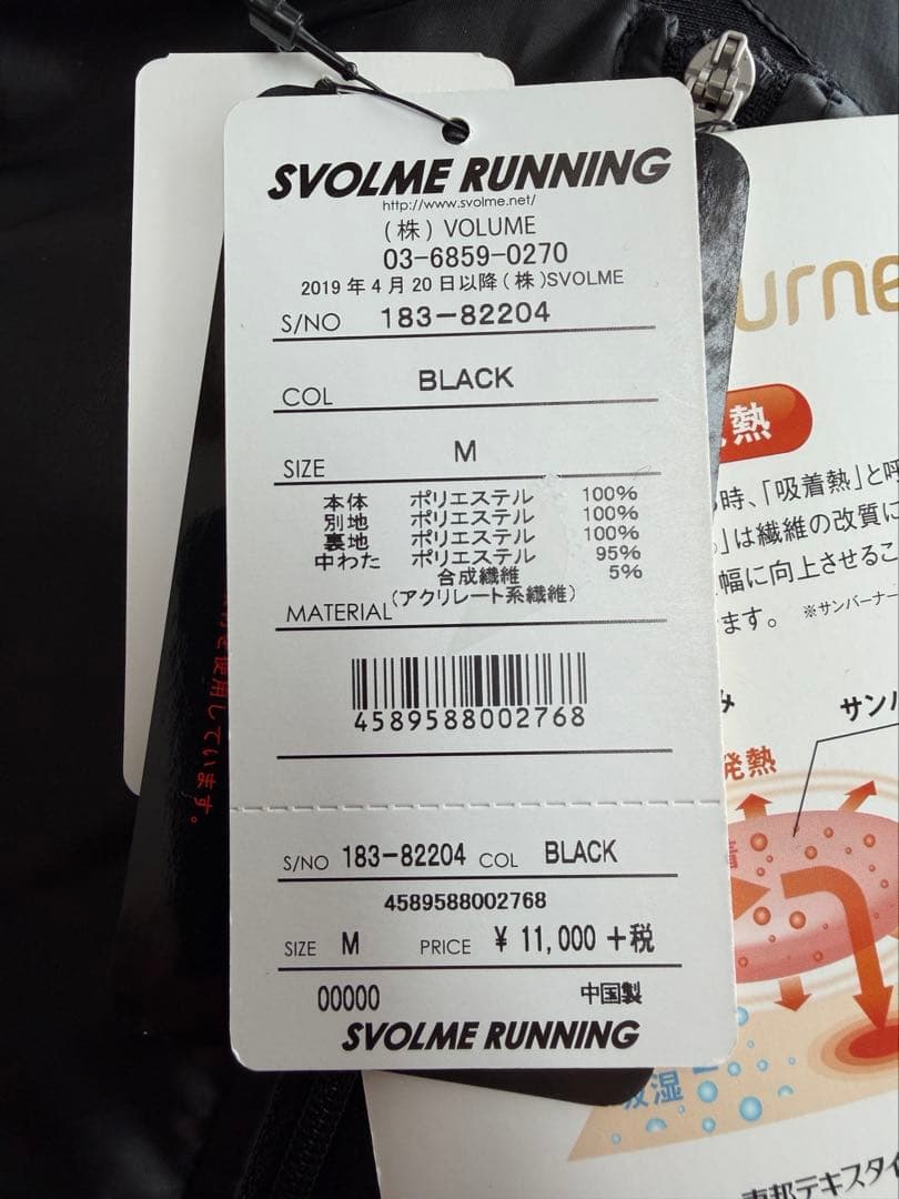 スボルメ(Svolme) 軽量中綿ベスト　M 黒 183-82204