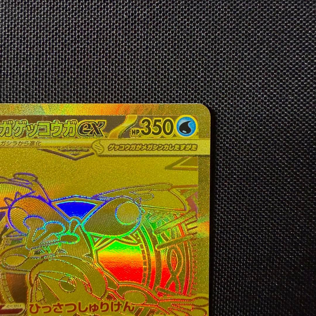 ポケモンカード メガゲッコウガex MUR