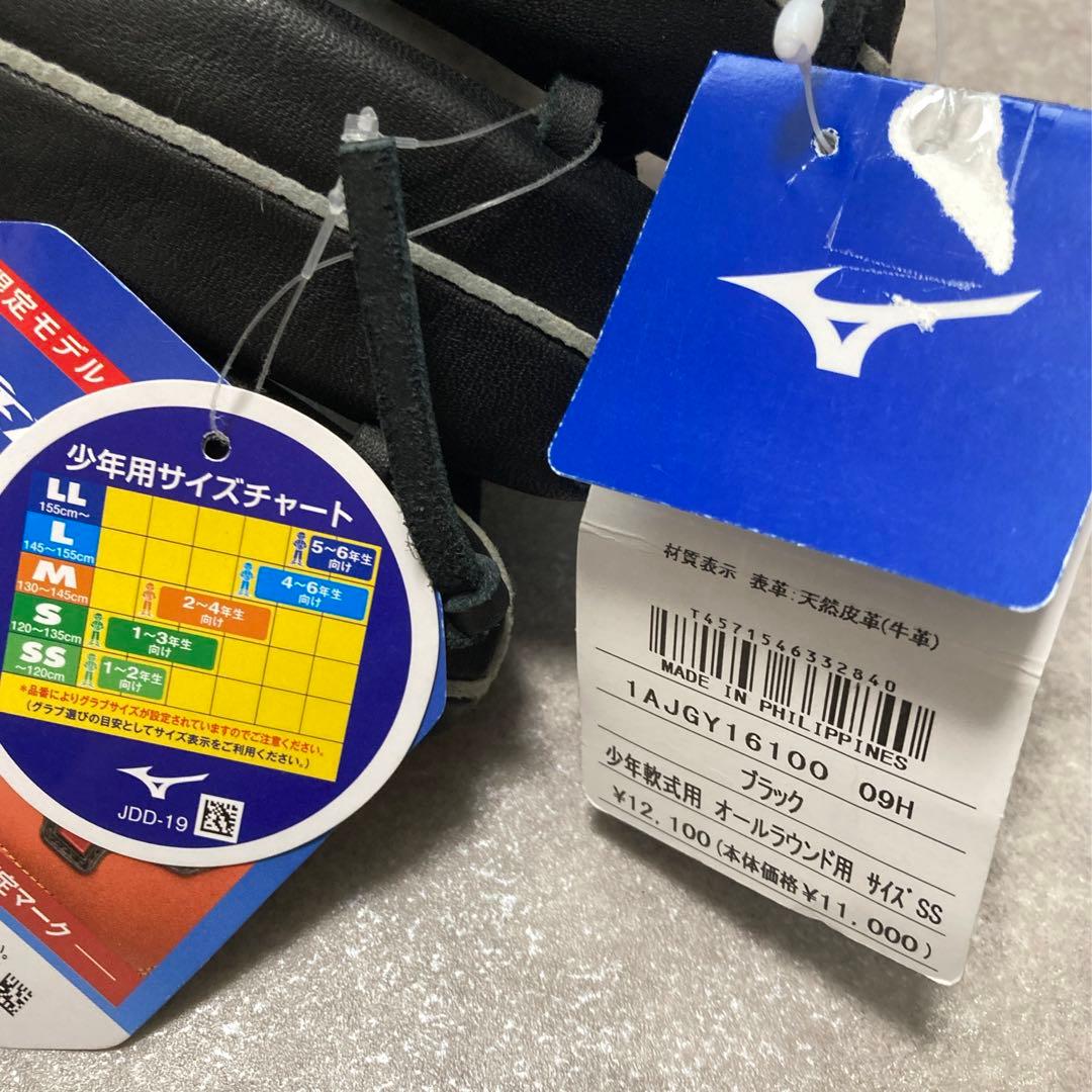 ミズノ 少年 軟式 左 野球 グローブ 子供用 グラブ 限定モデル 未使用品